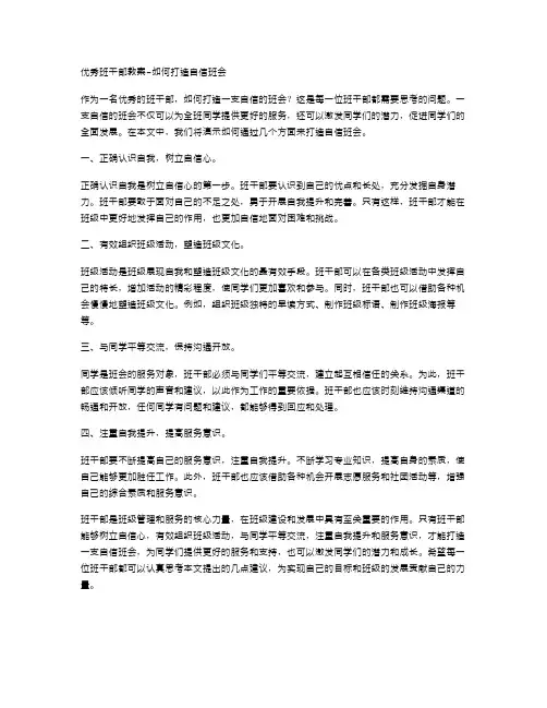 班干部教案如何打造自信班会