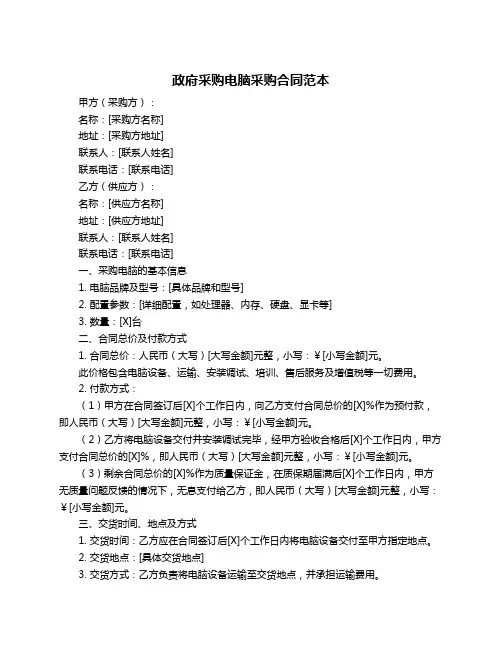 政府采购电脑采购合同范本