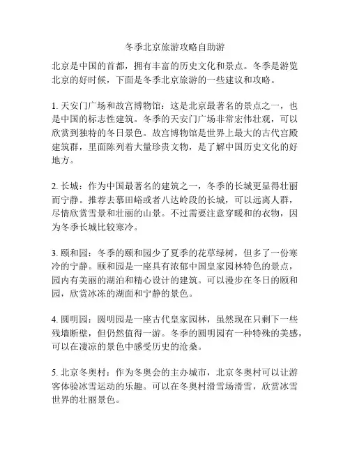 冬季北京旅游攻略自助游