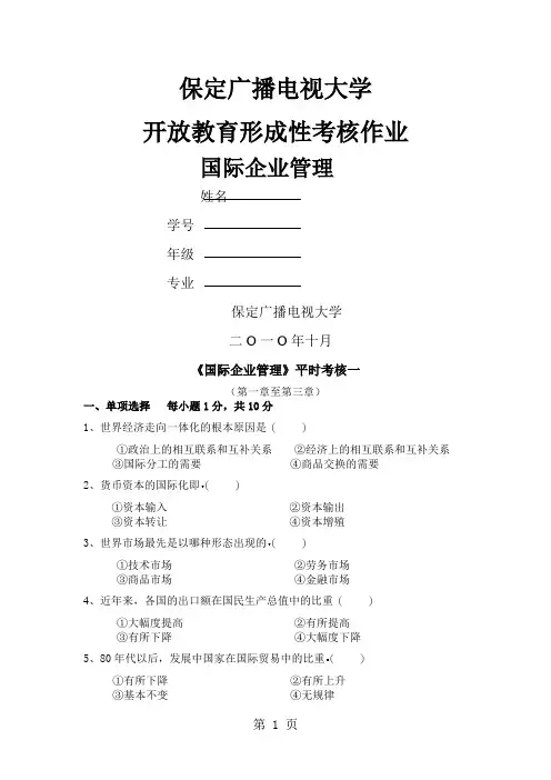 国际企业管理作业7页word文档