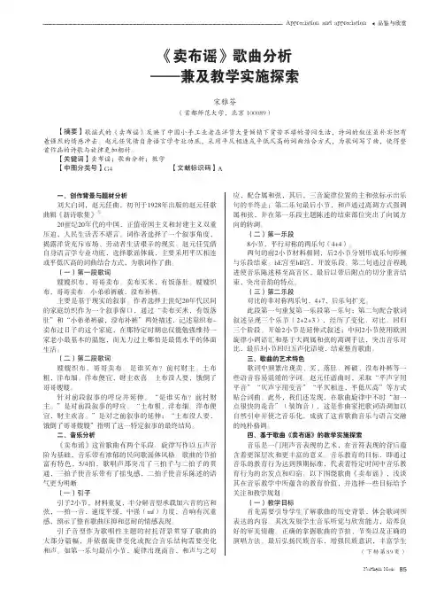 《卖布谣》歌曲分析——兼及教学实施探索