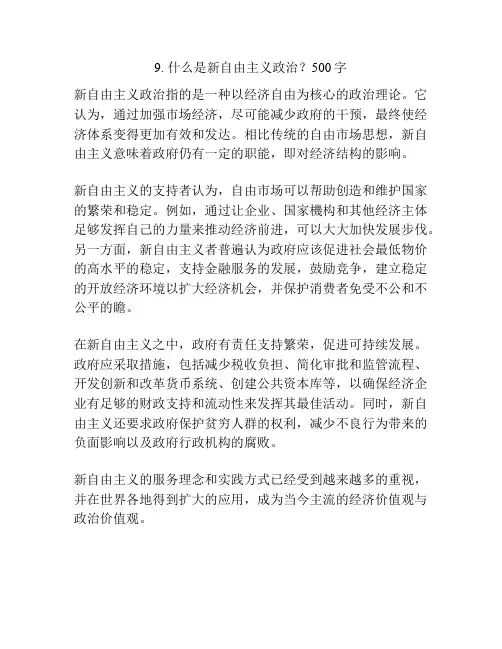  什么是新自由主义政治？