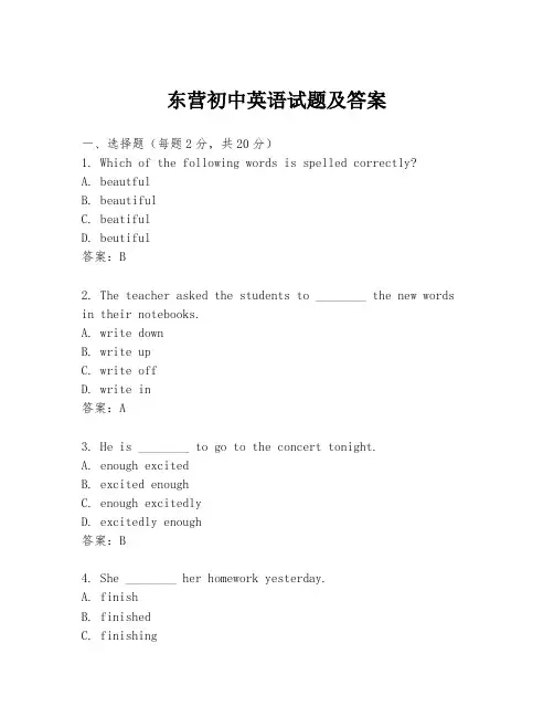 东营初中英语试题及答案