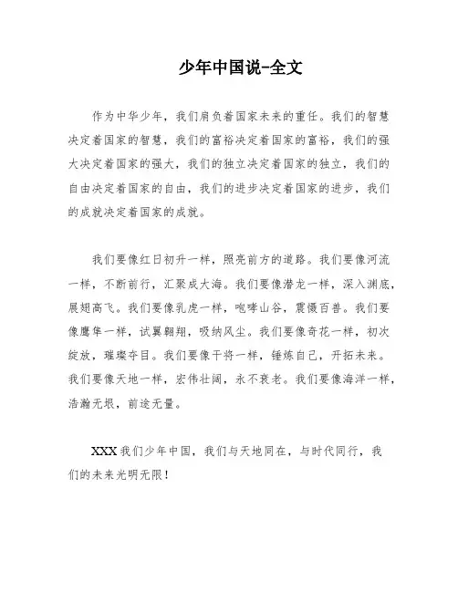 少年中国说-全文