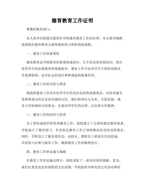 德育教育工作证明