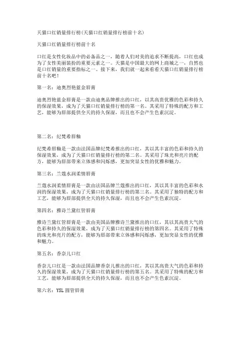天猫口红销量排行榜(天猫口红销量排行榜前十名)
