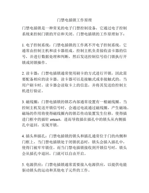 门禁电插锁工作原理