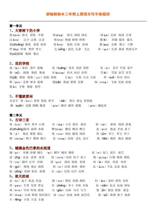 部编版三年级语文上册课后生字组词 新