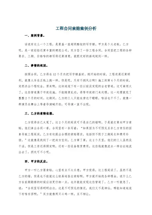 工程合同索赔案例分析