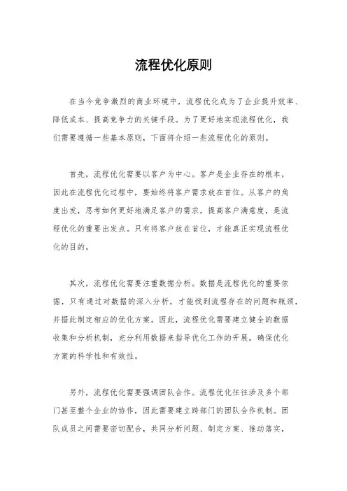 流程优化原则