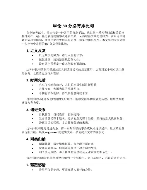 申论80分必背排比句