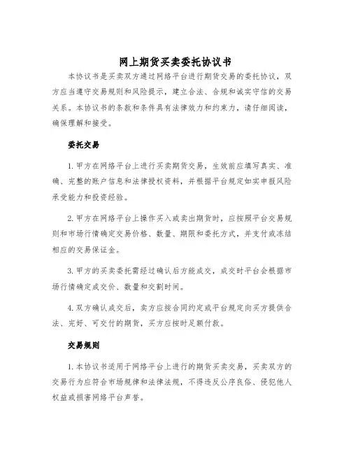 2025年网上期货买卖委托协议书