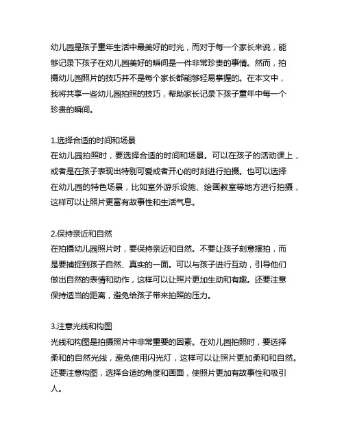 幼儿园拍照技巧分享：记录孩子童年的每一瞬间