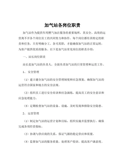 加气站各岗位职责
