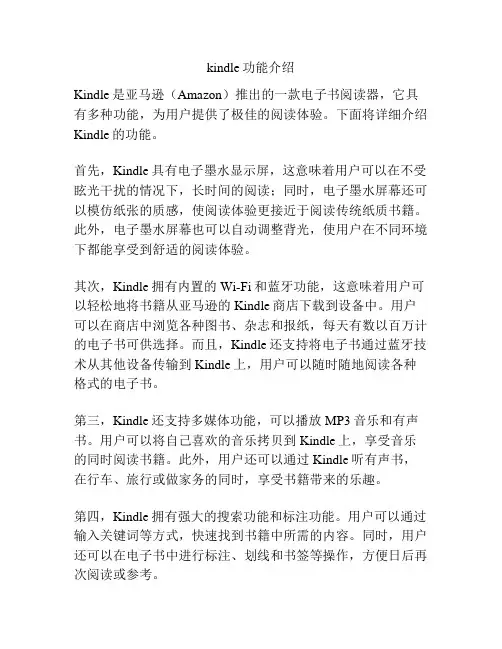kindle功能介绍