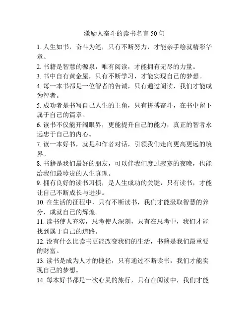 激励人奋斗的读书名言50句