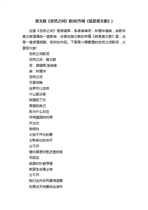 莫文蔚《忽然之间》歌词（专辑《就是莫文蔚》）
