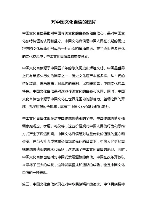 对中国文化自信的理解