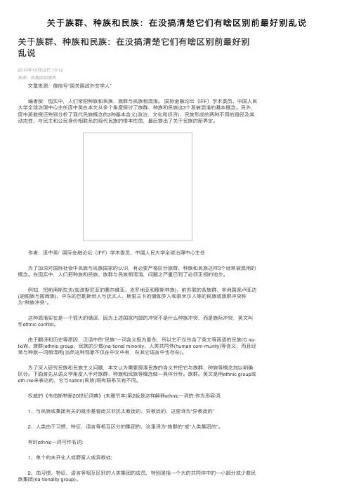 关于族群、种族和民族：在没搞清楚它们有啥区别前最好别乱说