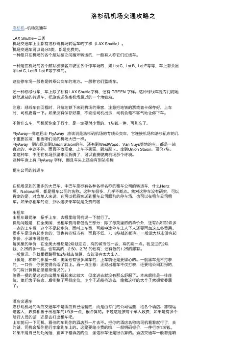 洛杉矶机场交通攻略之
