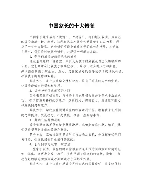 中国家长的十大错觉