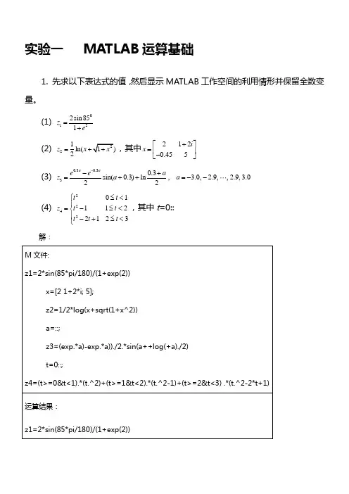 MATLAB程序设计与应用(刘卫国编)课后实验答案