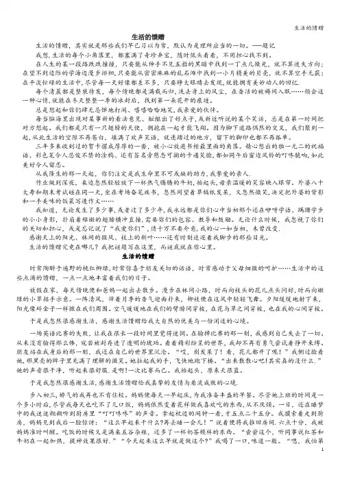 生活的馈赠