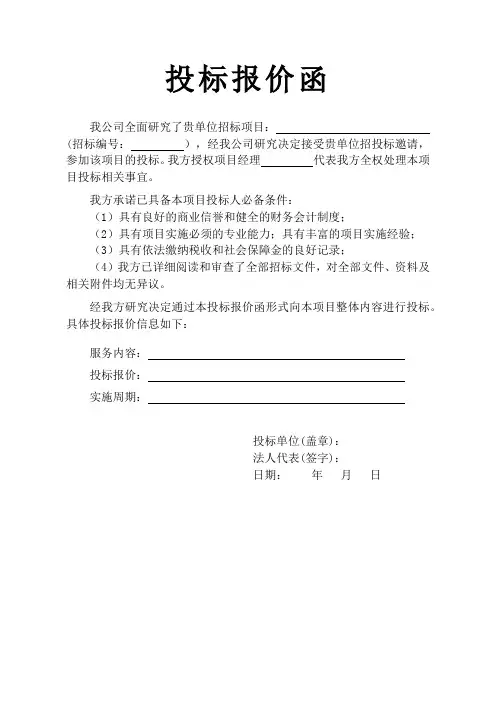 投标报价函