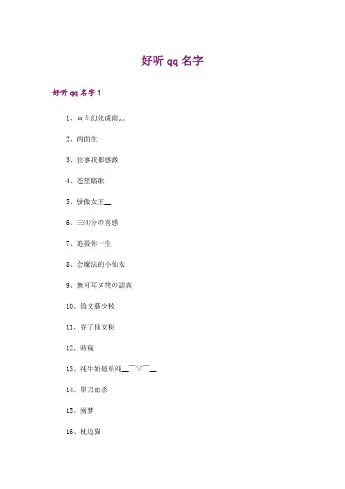 个性_好听qq名字