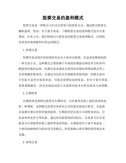 股票交易的盈利模式