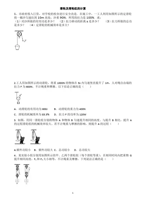 人教部编版八年级物理滑轮及滑轮组的计算专项训练