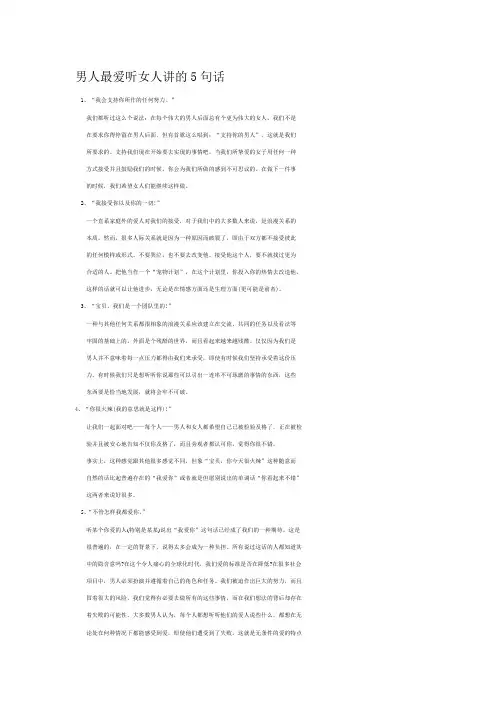 男人最爱听女人讲的5句话