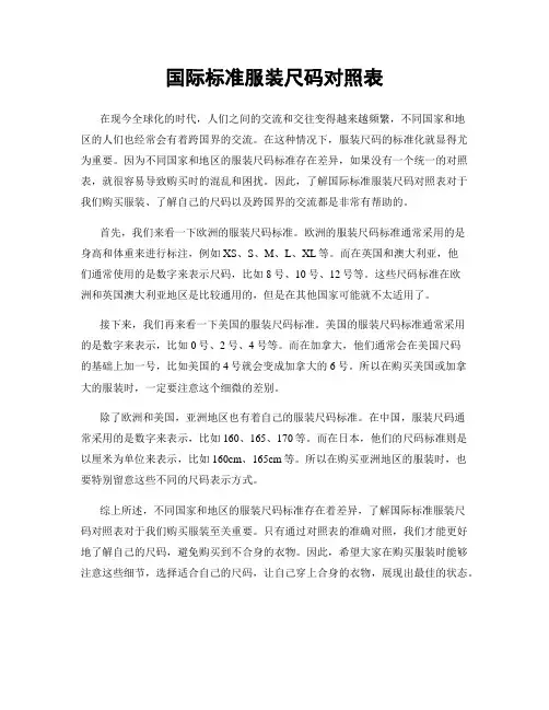 国际标准服装尺码对照表