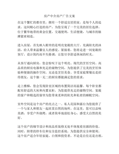 房产中介房产广告文案