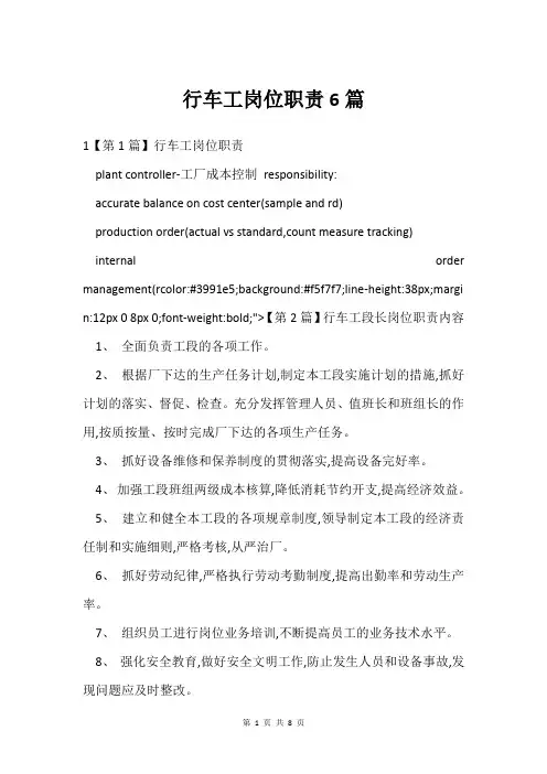 行车工岗位职责6篇