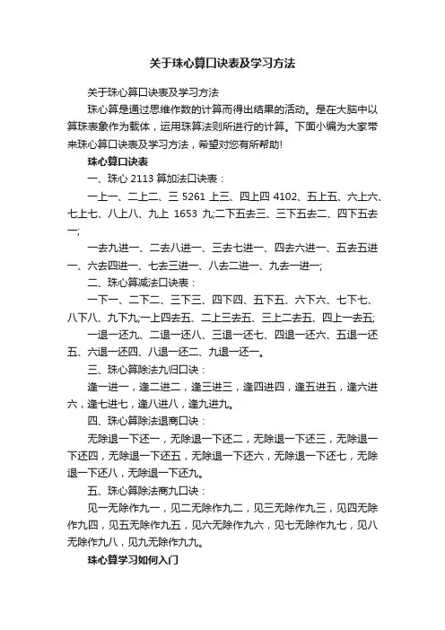 关于珠心算口诀表及学习方法