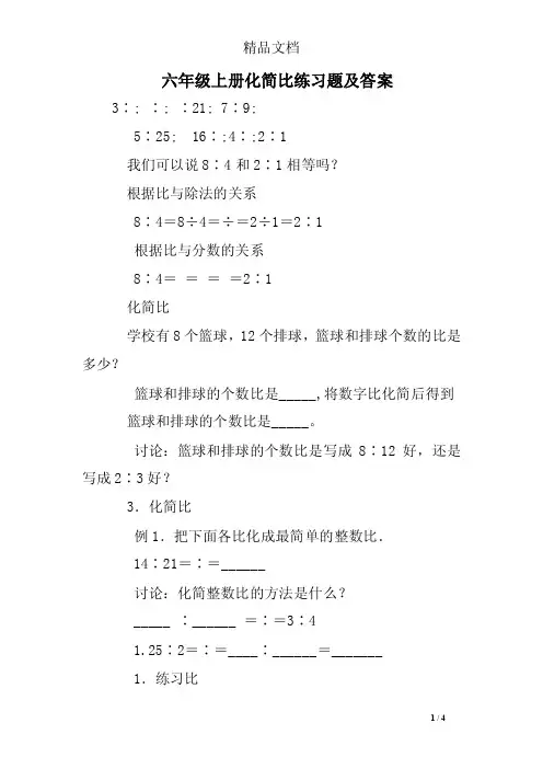 六年级上册化简比练习题及答案
