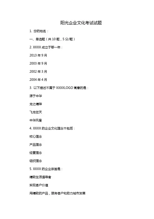 阳光企业文化考试试题