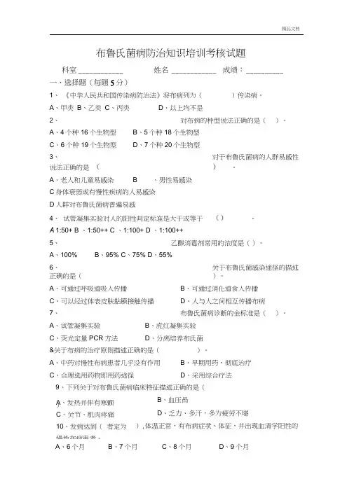 布鲁氏菌病培训考核试题(含答案)