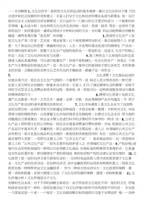 文化经济学重点