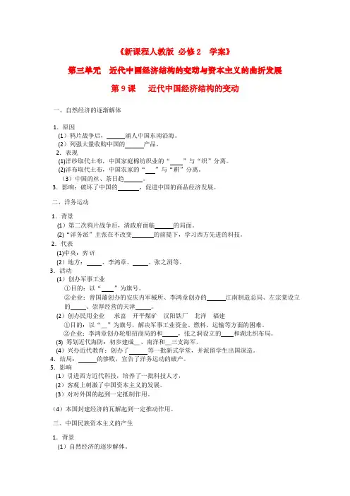 高中历史3.9《近代中国经济结构的变动》学案(新人教必修2)