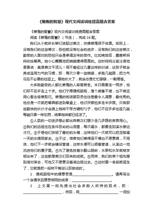 《懒惰的智慧》现代文阅读训练提高题含答案