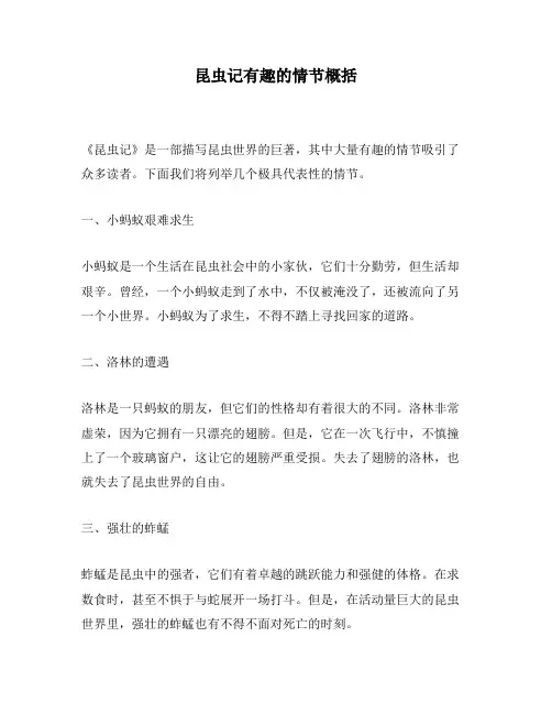 昆虫记有趣的情节概括