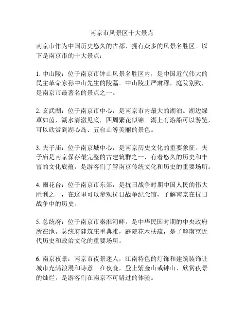 南京市风景区十大景点