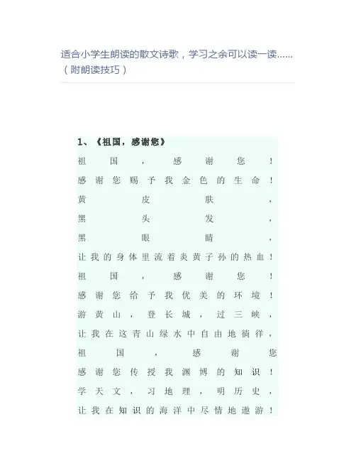 适合小学生朗读的散文诗歌,学习之余可以读一读……(附朗读技巧)