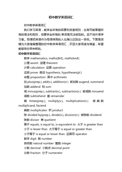 初中数学英语词汇