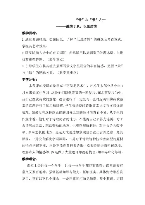 2023届高考专题复习：寓情于景,以景结情++“情”与“景”教案