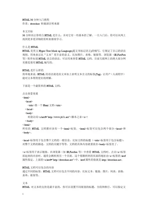 html知识汇总_文库最全版本