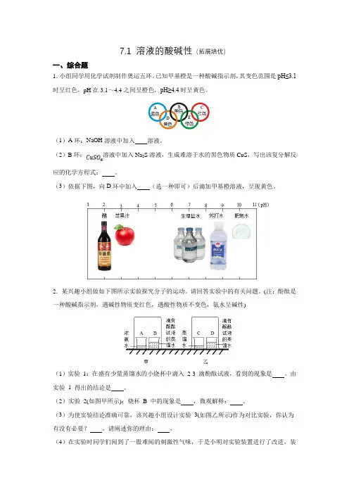 【同步练习】沪教版初三化学下册 第7章《酸碱盐》7