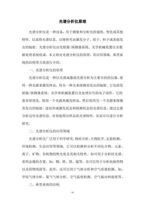 光谱分析仪原理